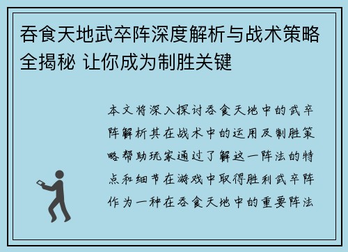 吞食天地武卒阵深度解析与战术策略全揭秘 让你成为制胜关键