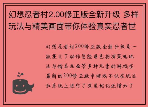 幻想忍者村2.00修正版全新升级 多样玩法与精美画面带你体验真实忍者世界