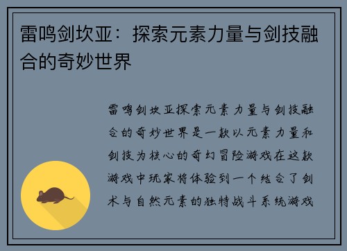 雷鸣剑坎亚：探索元素力量与剑技融合的奇妙世界