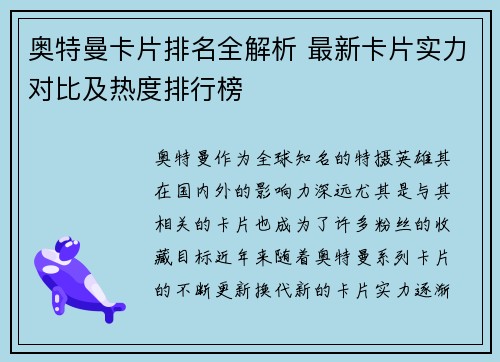 奥特曼卡片排名全解析 最新卡片实力对比及热度排行榜