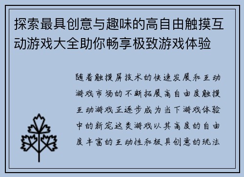 探索最具创意与趣味的高自由触摸互动游戏大全助你畅享极致游戏体验