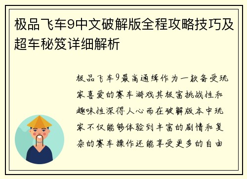 极品飞车9中文破解版全程攻略技巧及超车秘笈详细解析
